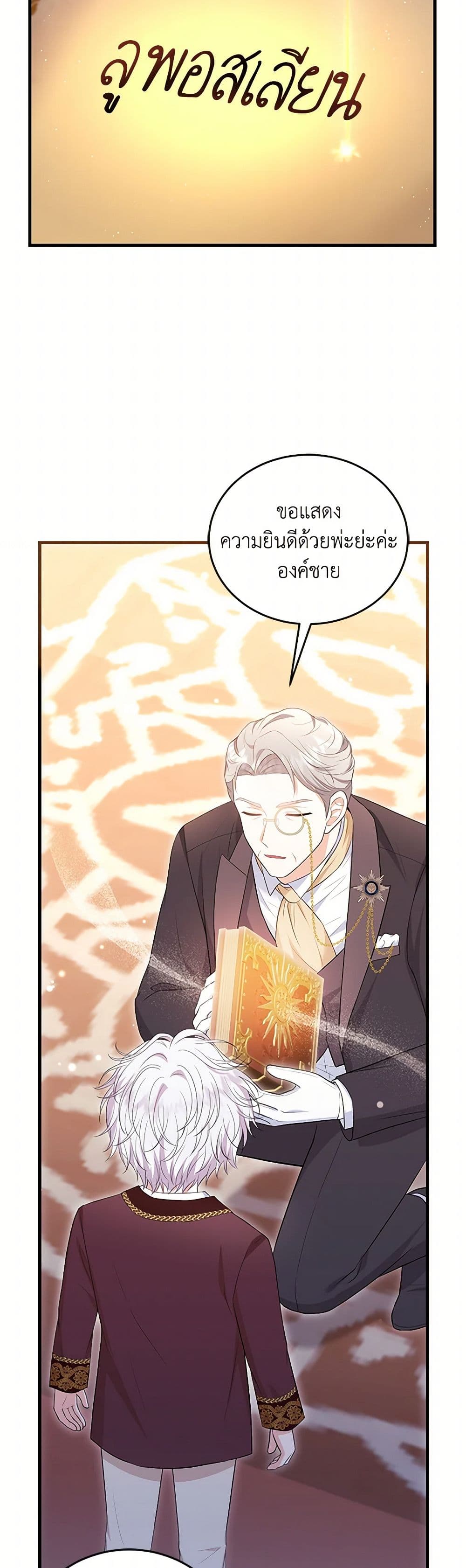 The S-Class Baby Princess Is Too Powerful page 49