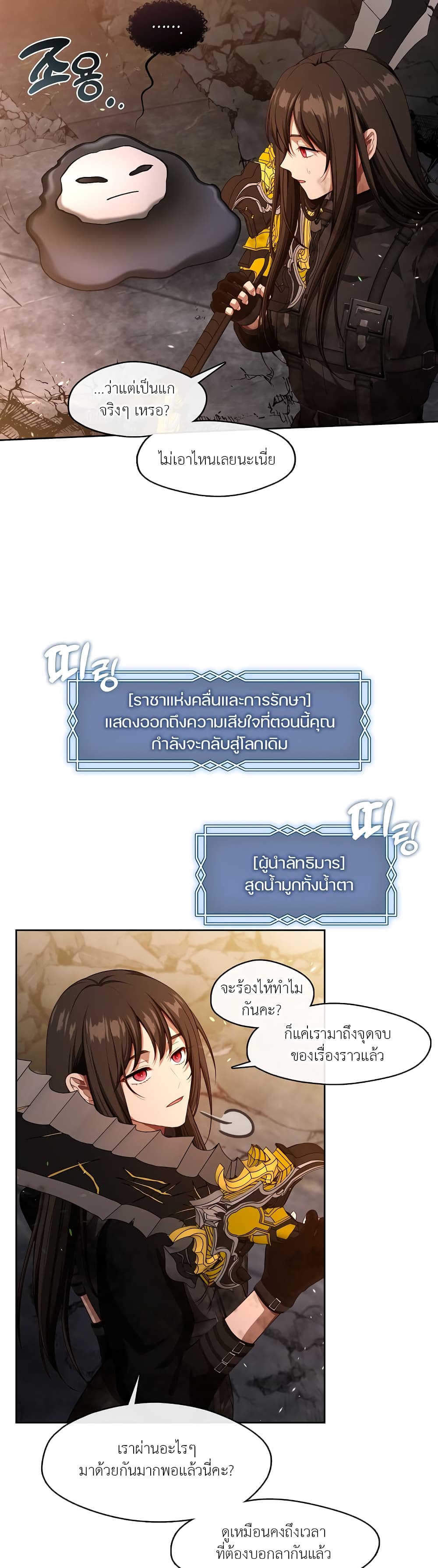 The S-Class Hunter Doesn't Want to Be a Villainous Princess page 5