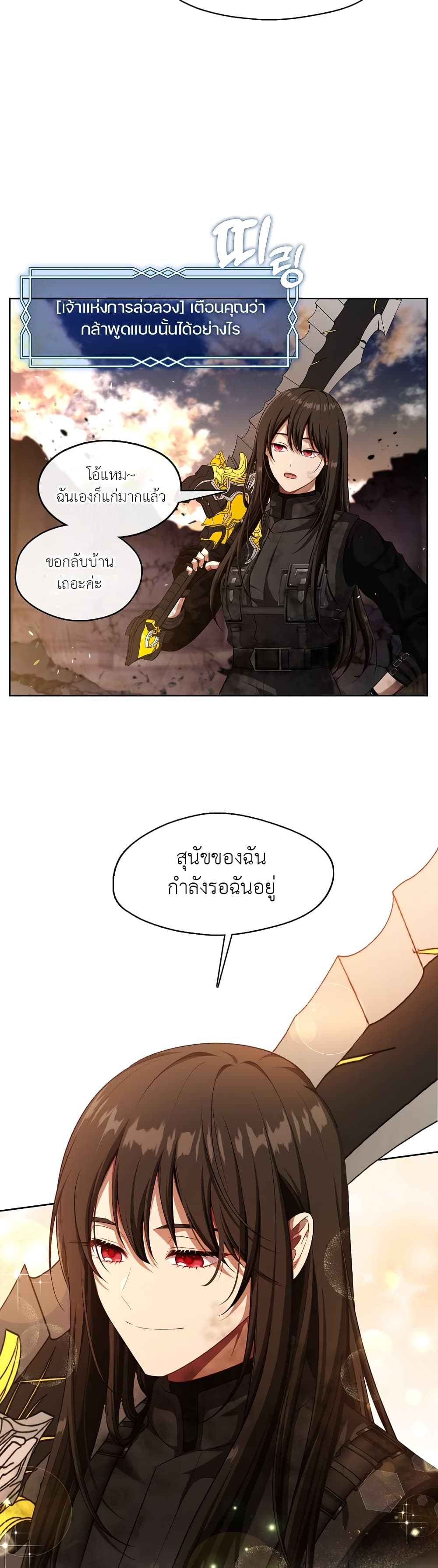 The S-Class Hunter Doesn't Want to Be a Villainous Princess page 6