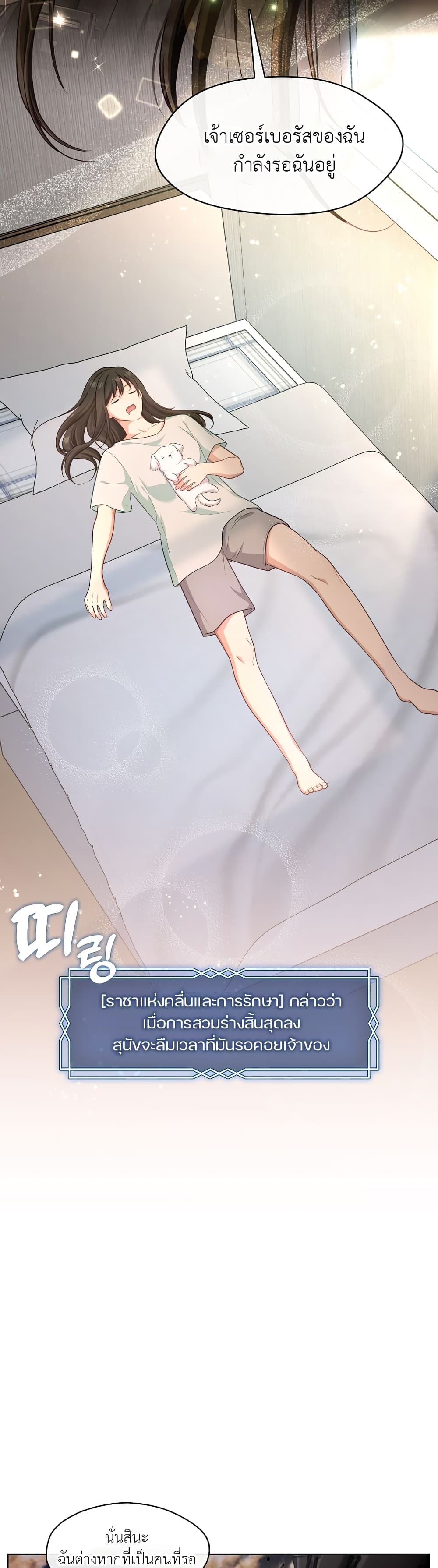 The S-Class Hunter Doesn't Want to Be a Villainous Princess page 7