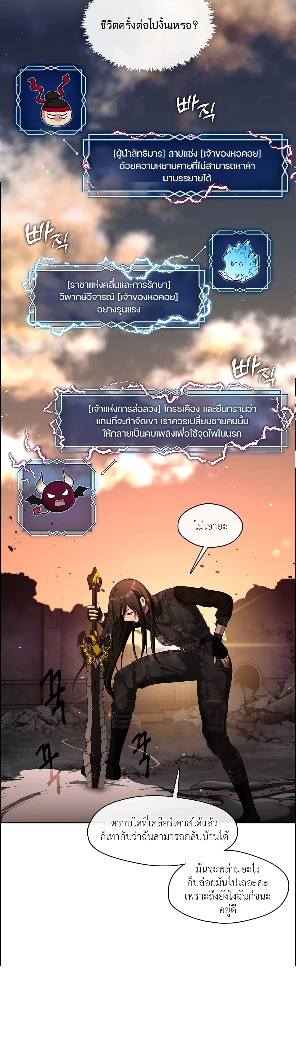 The S-Class Hunter Doesn't Want to Be a Villainous Princess page 13