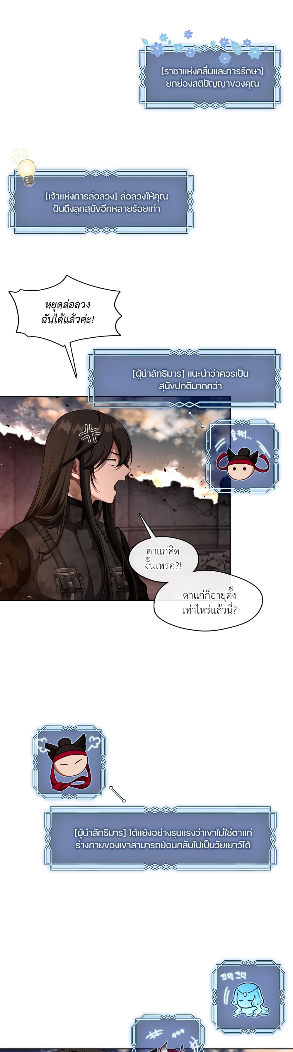 The S-Class Hunter Doesn't Want to Be a Villainous Princess page 14