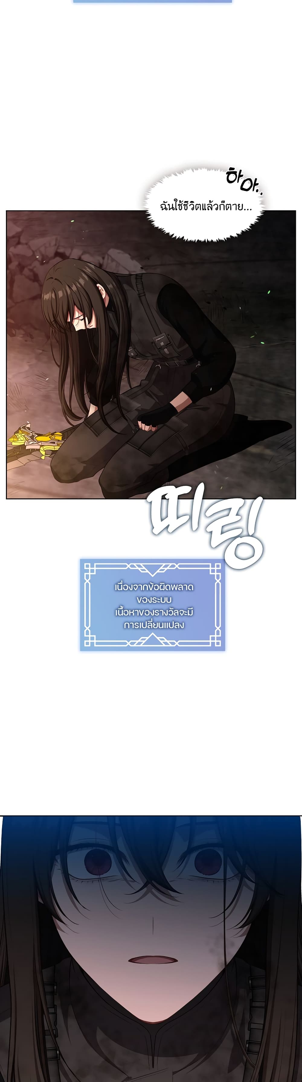 The S-Class Hunter Doesn't Want to Be a Villainous Princess page 21