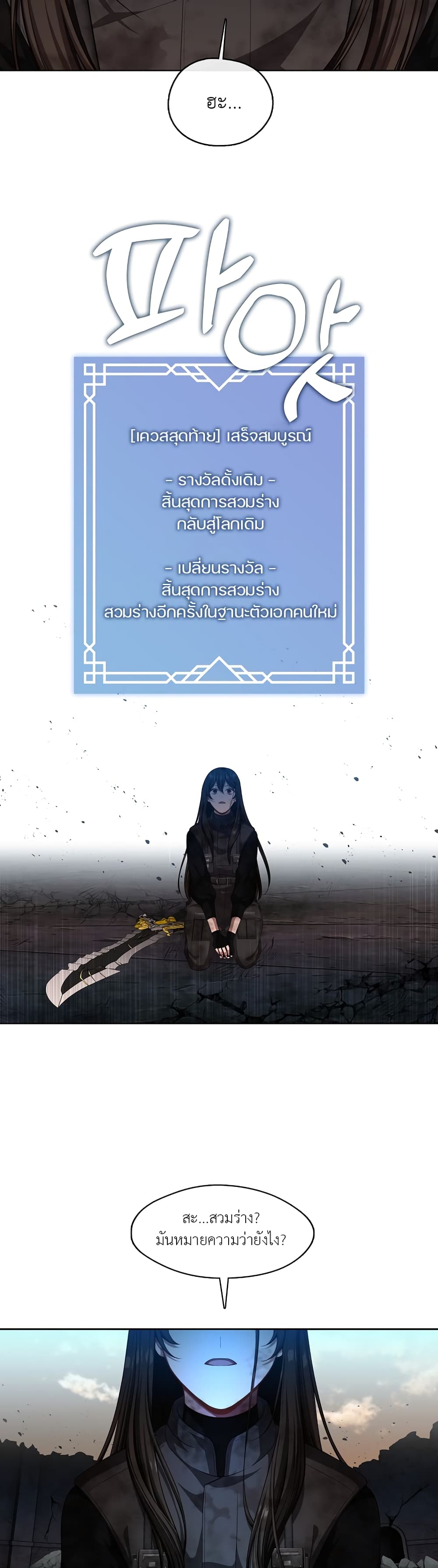 The S-Class Hunter Doesn't Want to Be a Villainous Princess page 22