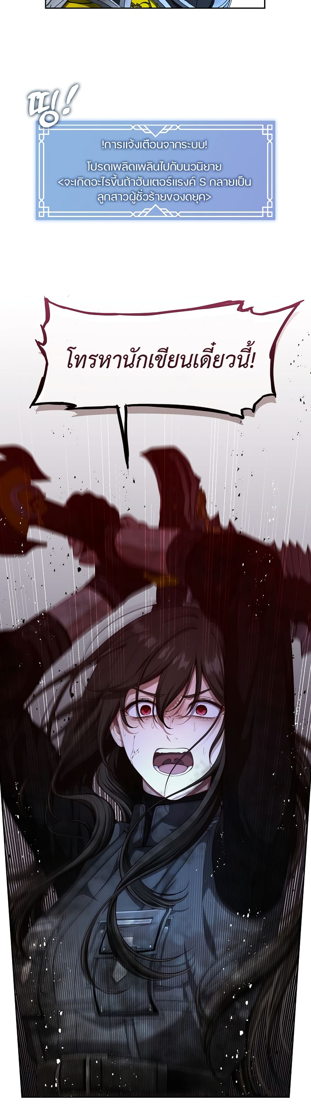 The S-Class Hunter Doesn't Want to Be a Villainous Princess page 24