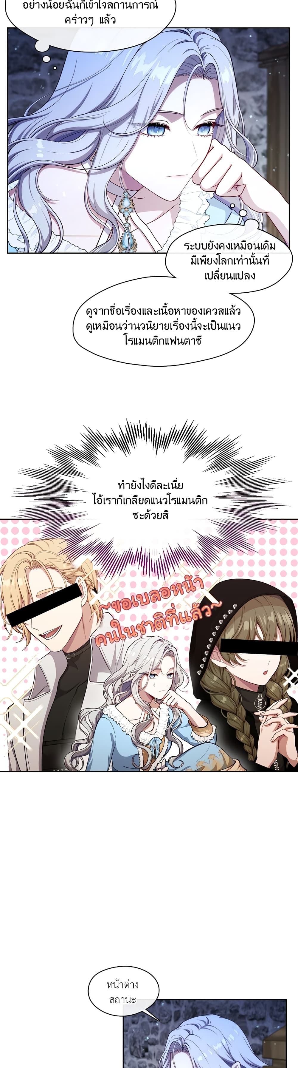 The S-Class Hunter Doesn't Want to Be a Villainous Princess page 38