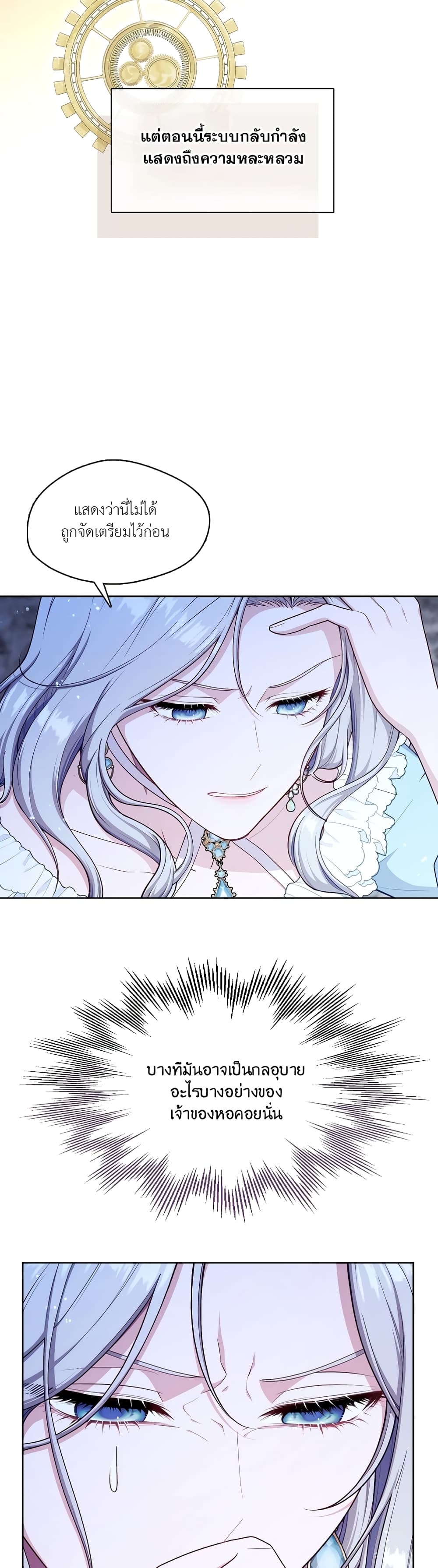 The S-Class Hunter Doesn't Want to Be a Villainous Princess page 41
