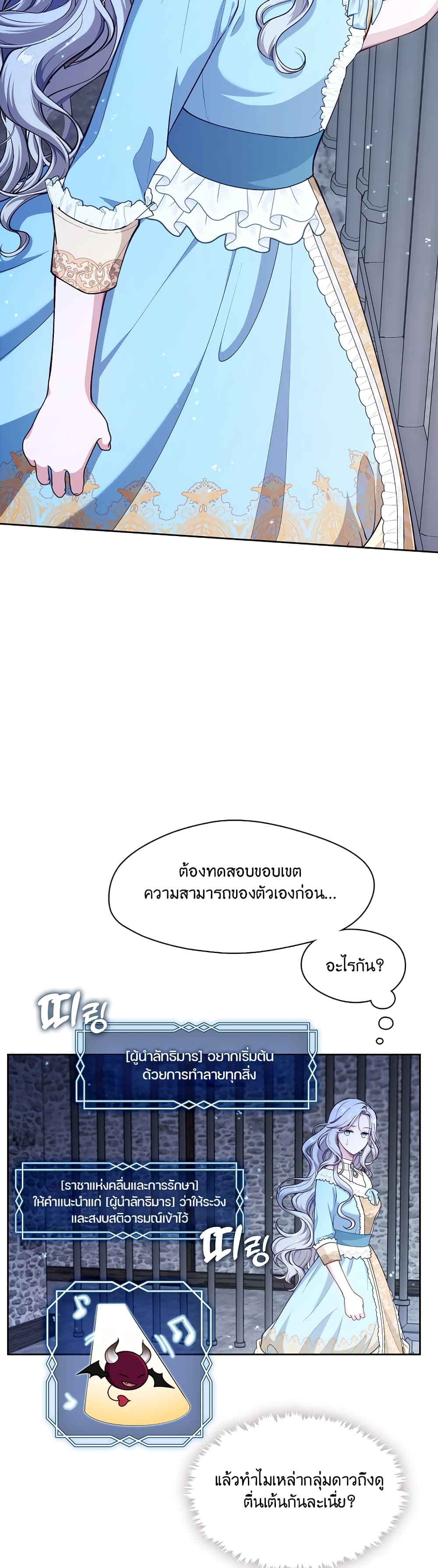 The S-Class Hunter Doesn't Want to Be a Villainous Princess page 44