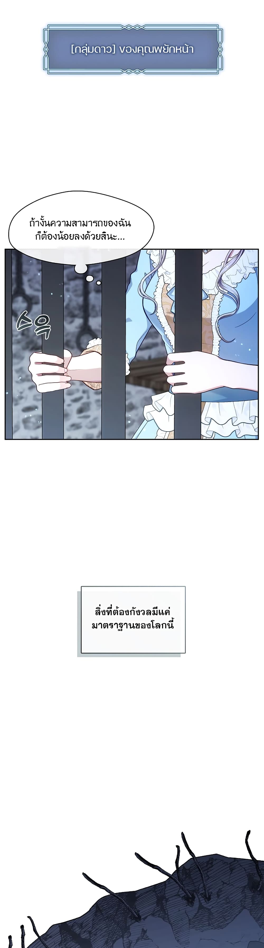The S-Class Hunter Doesn't Want to Be a Villainous Princess page 48