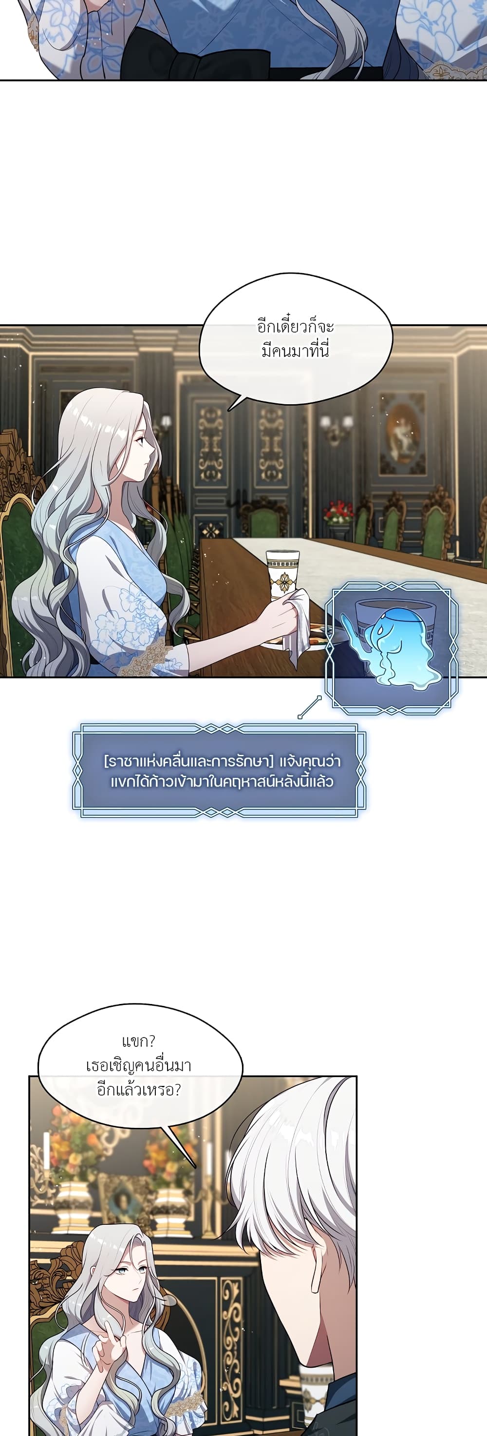 The S-Class Hunter Doesn't Want to Be a Villainous Princess page 2