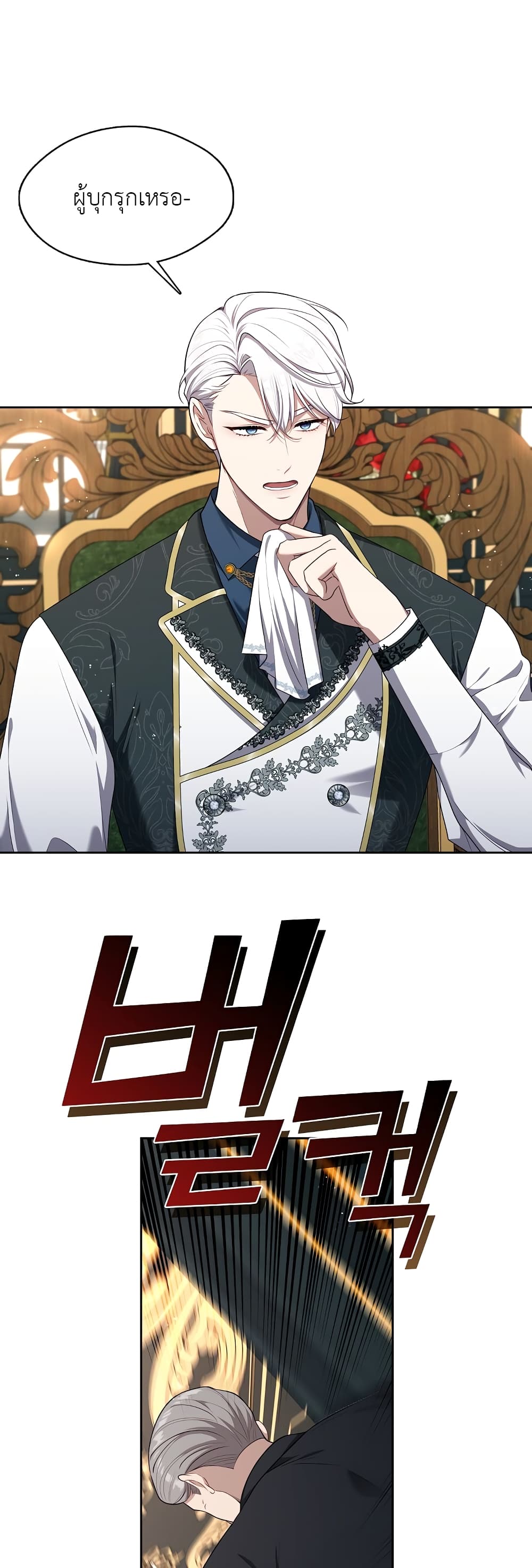 The S-Class Hunter Doesn't Want to Be a Villainous Princess page 4