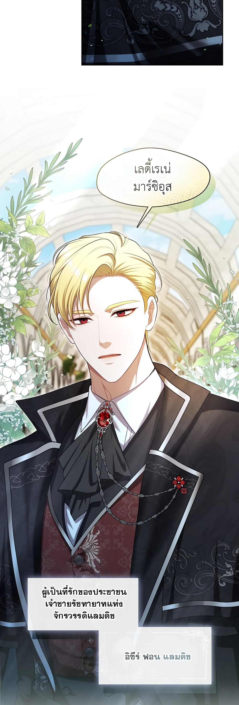 The S-Class Hunter Doesn't Want to Be a Villainous Princess page 13