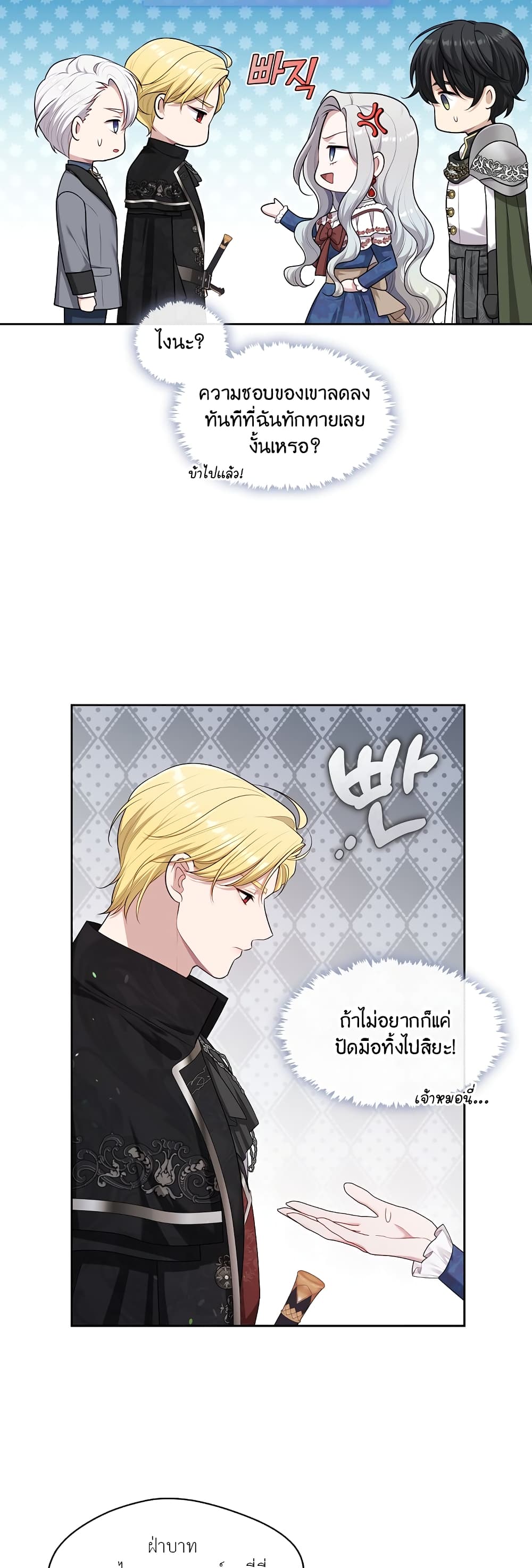 The S-Class Hunter Doesn't Want to Be a Villainous Princess page 17