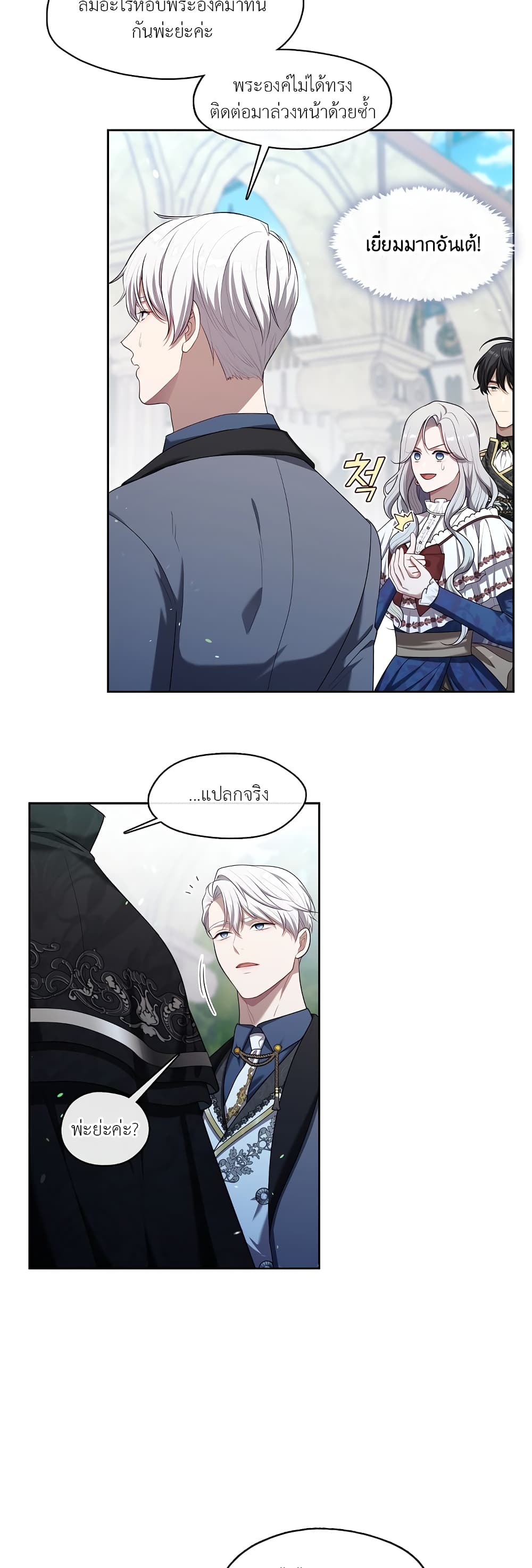 The S-Class Hunter Doesn't Want to Be a Villainous Princess page 18