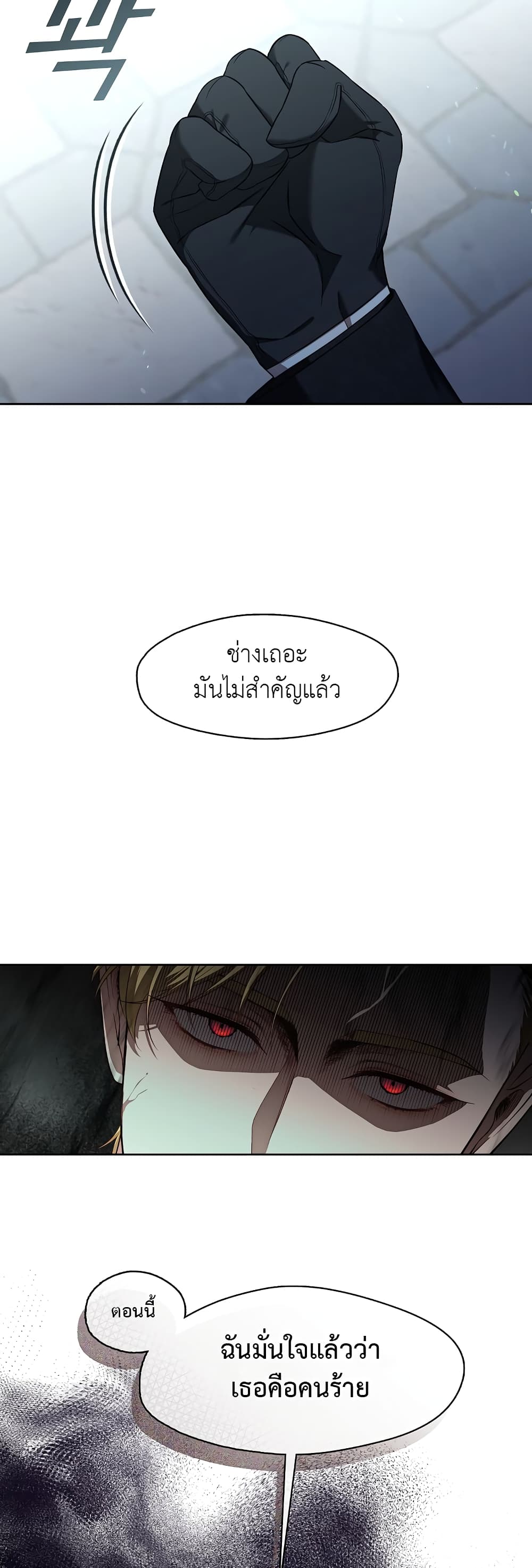 The S-Class Hunter Doesn't Want to Be a Villainous Princess page 24