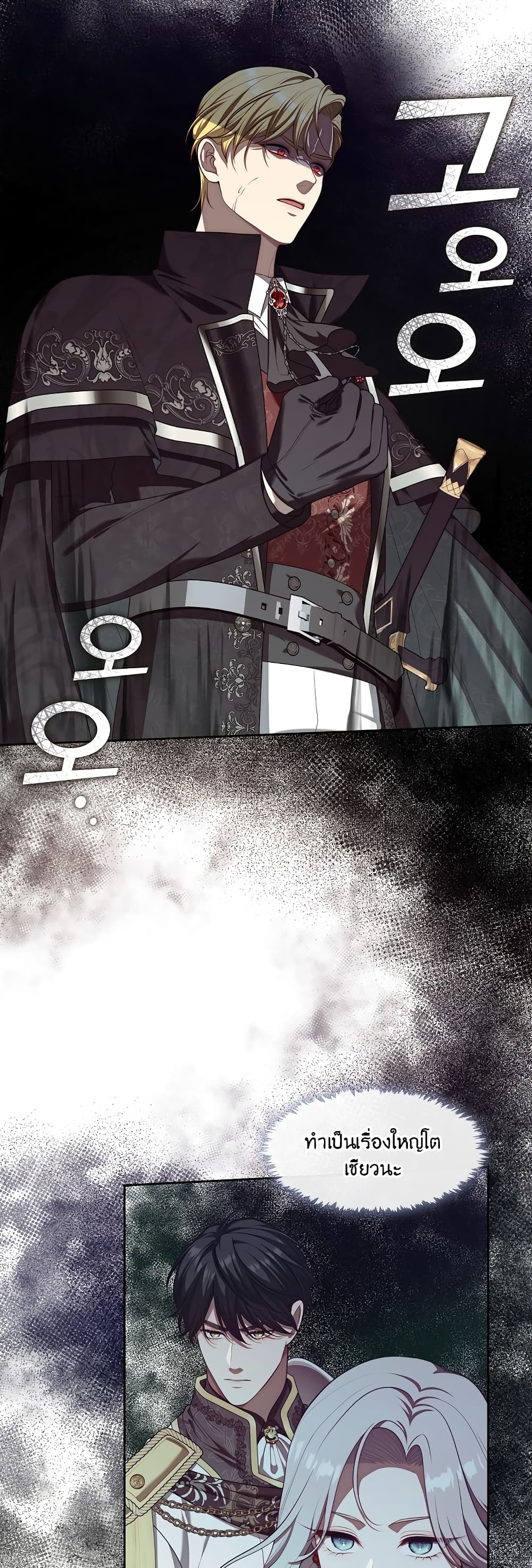 The S-Class Hunter Doesn't Want to Be a Villainous Princess page 25