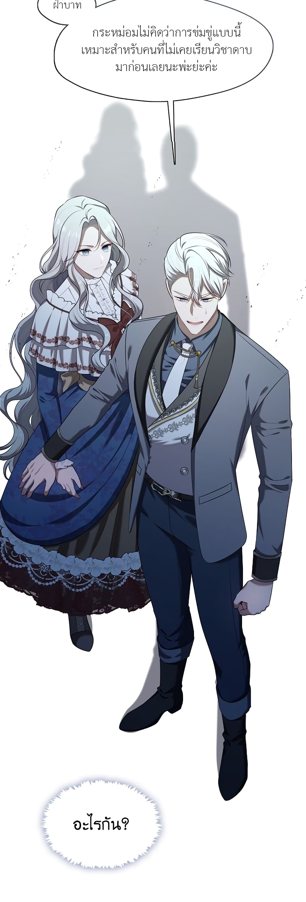 The S-Class Hunter Doesn't Want to Be a Villainous Princess page 28
