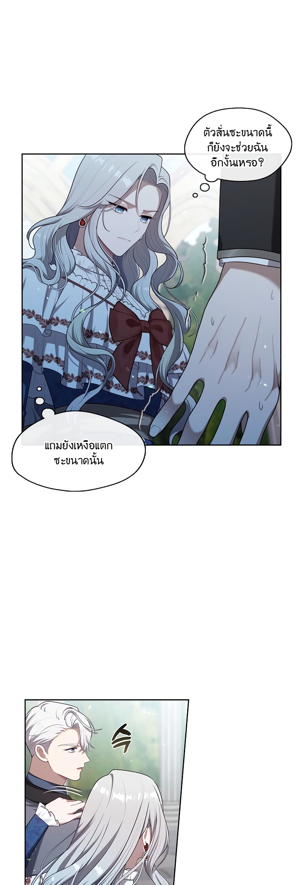 The S-Class Hunter Doesn't Want to Be a Villainous Princess page 29
