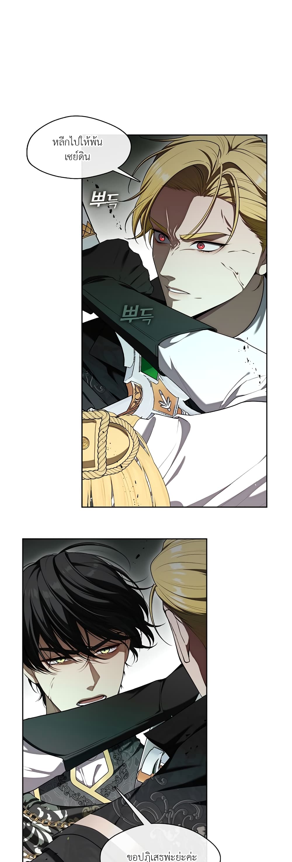 The S-Class Hunter Doesn't Want to Be a Villainous Princess page 37