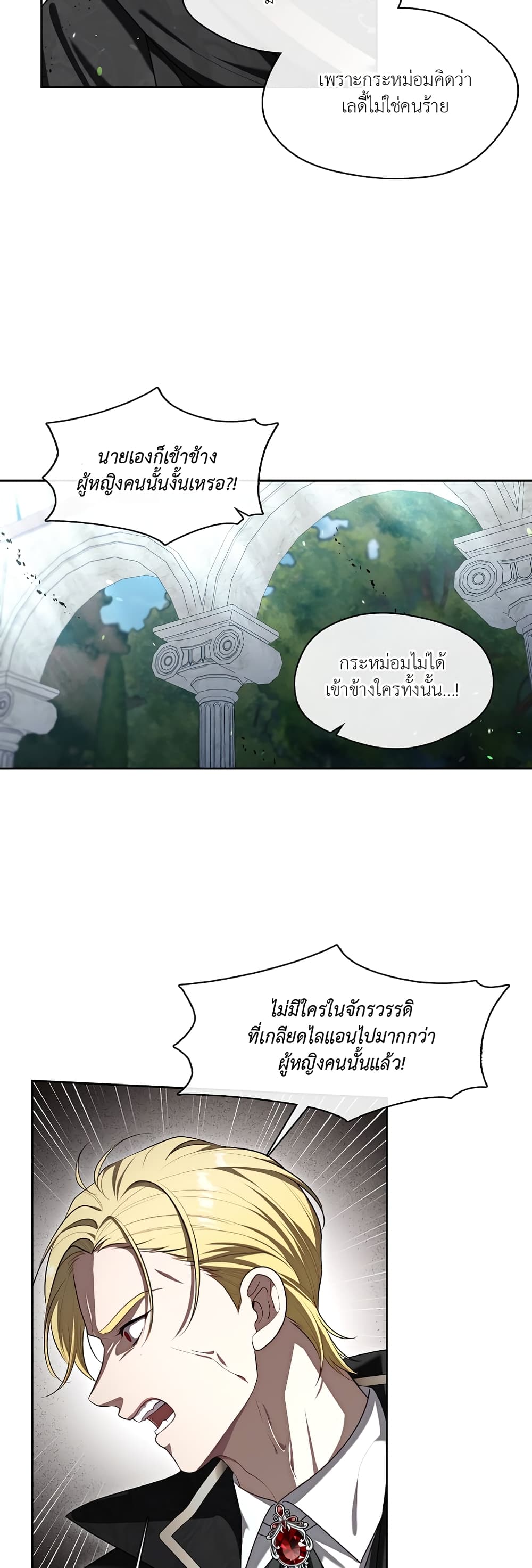 The S-Class Hunter Doesn't Want to Be a Villainous Princess page 38