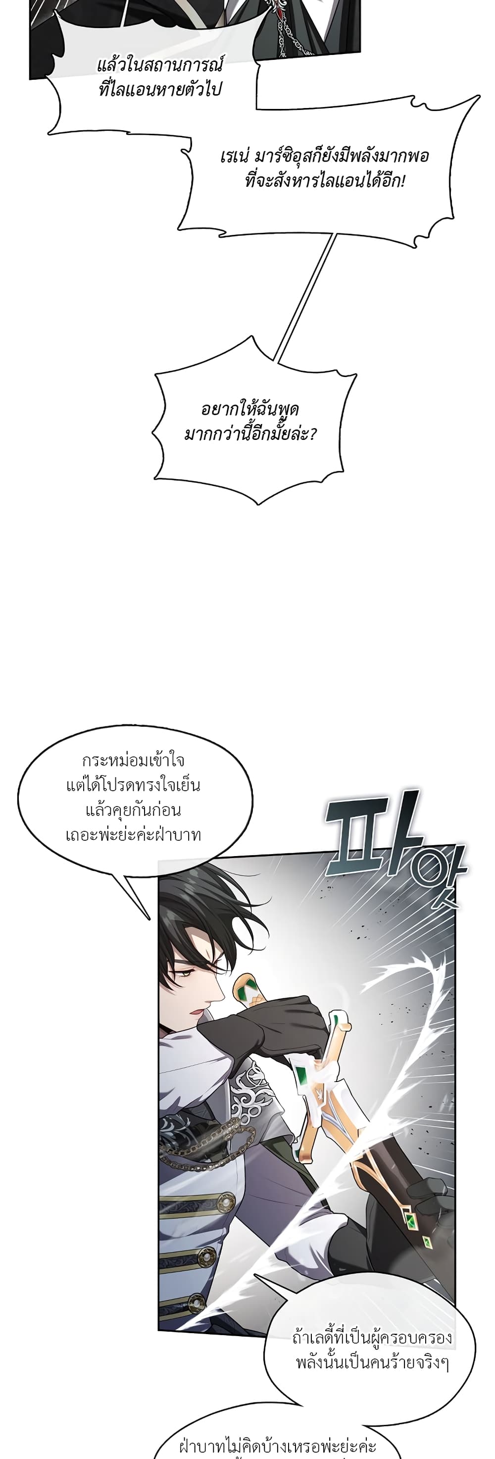 The S-Class Hunter Doesn't Want to Be a Villainous Princess page 39