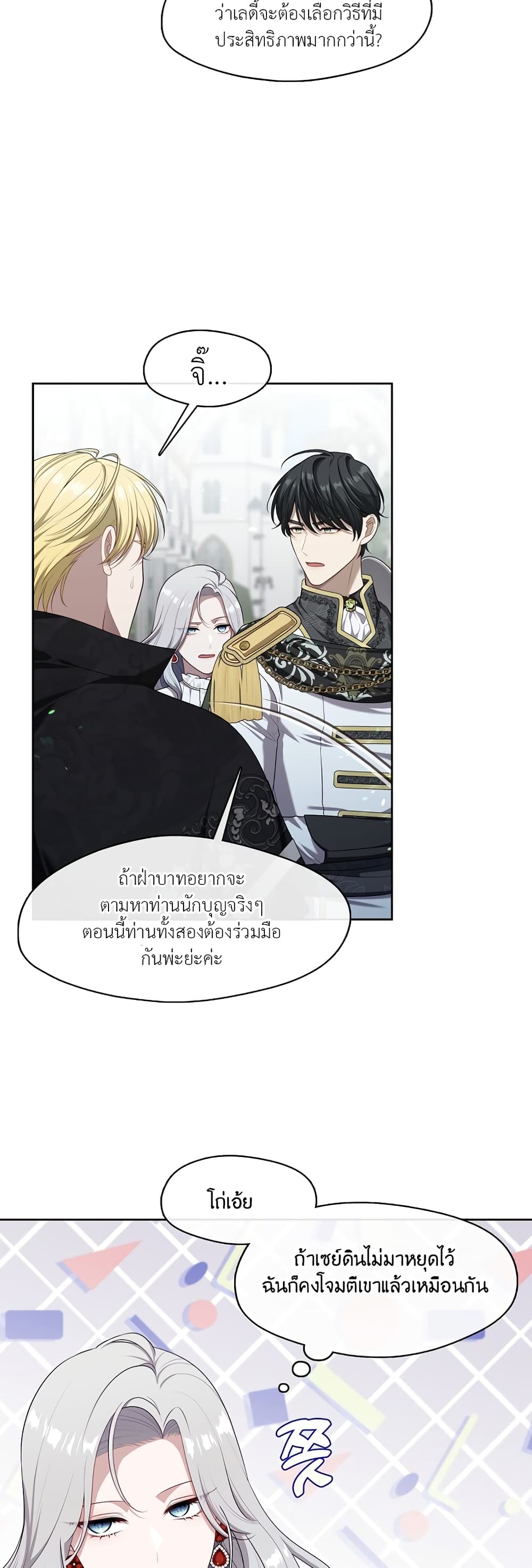The S-Class Hunter Doesn't Want to Be a Villainous Princess page 40