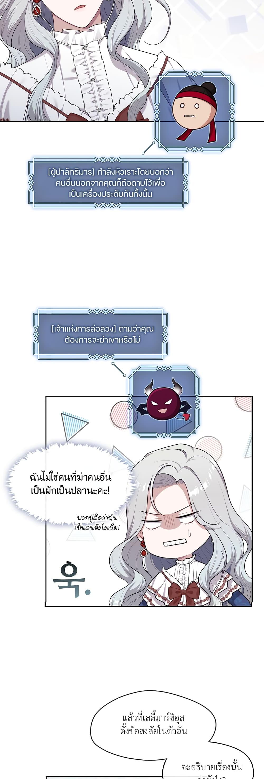 The S-Class Hunter Doesn't Want to Be a Villainous Princess page 41