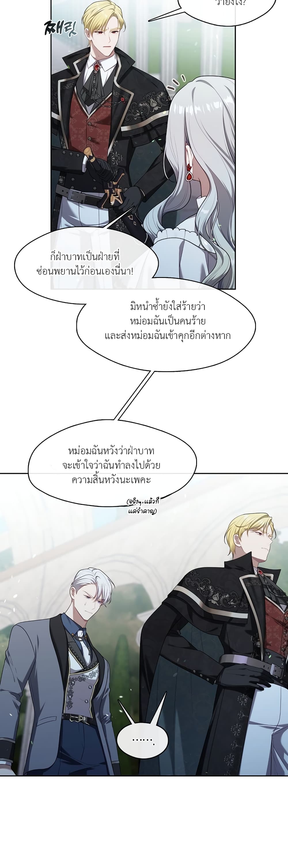 The S-Class Hunter Doesn't Want to Be a Villainous Princess page 42