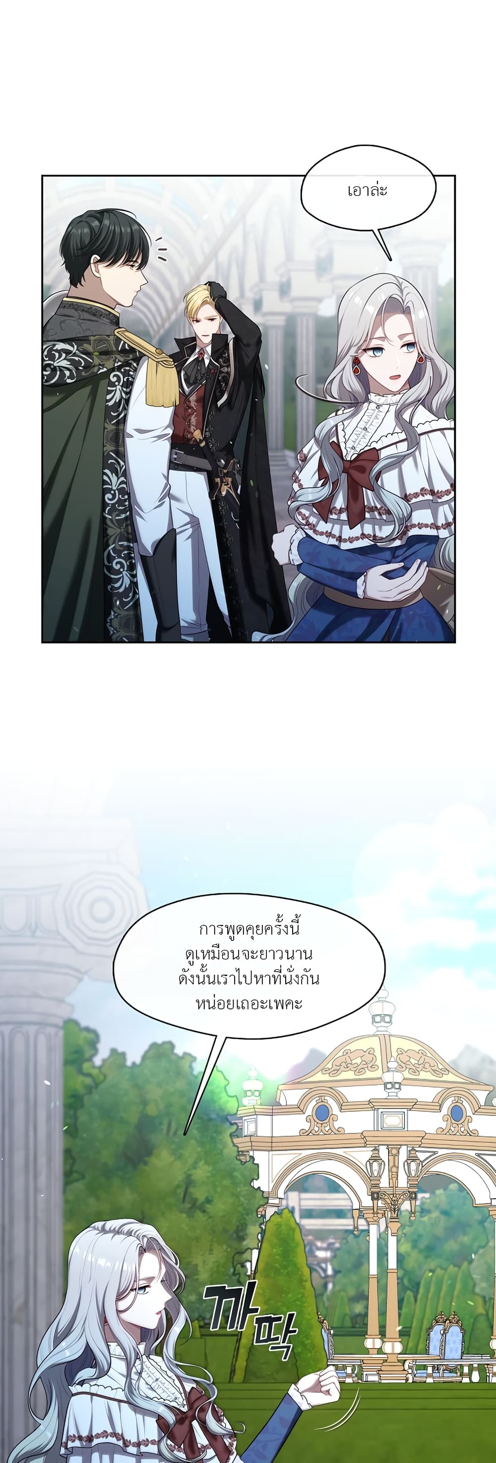 The S-Class Hunter Doesn't Want to Be a Villainous Princess page 43