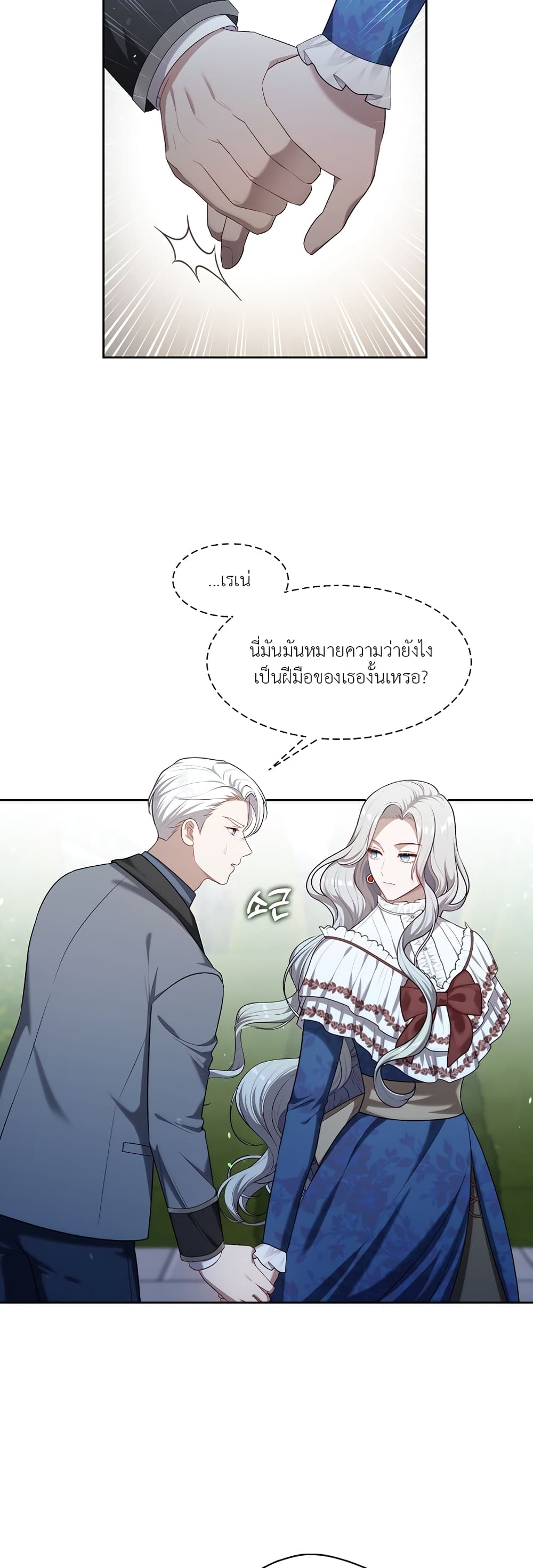 The S-Class Hunter Doesn't Want to Be a Villainous Princess page 45