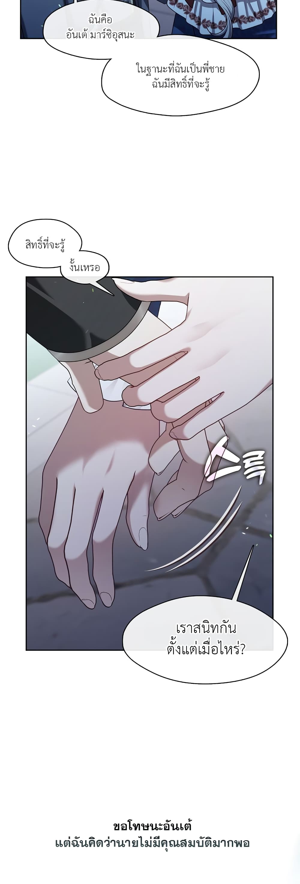 The S-Class Hunter Doesn't Want to Be a Villainous Princess page 48