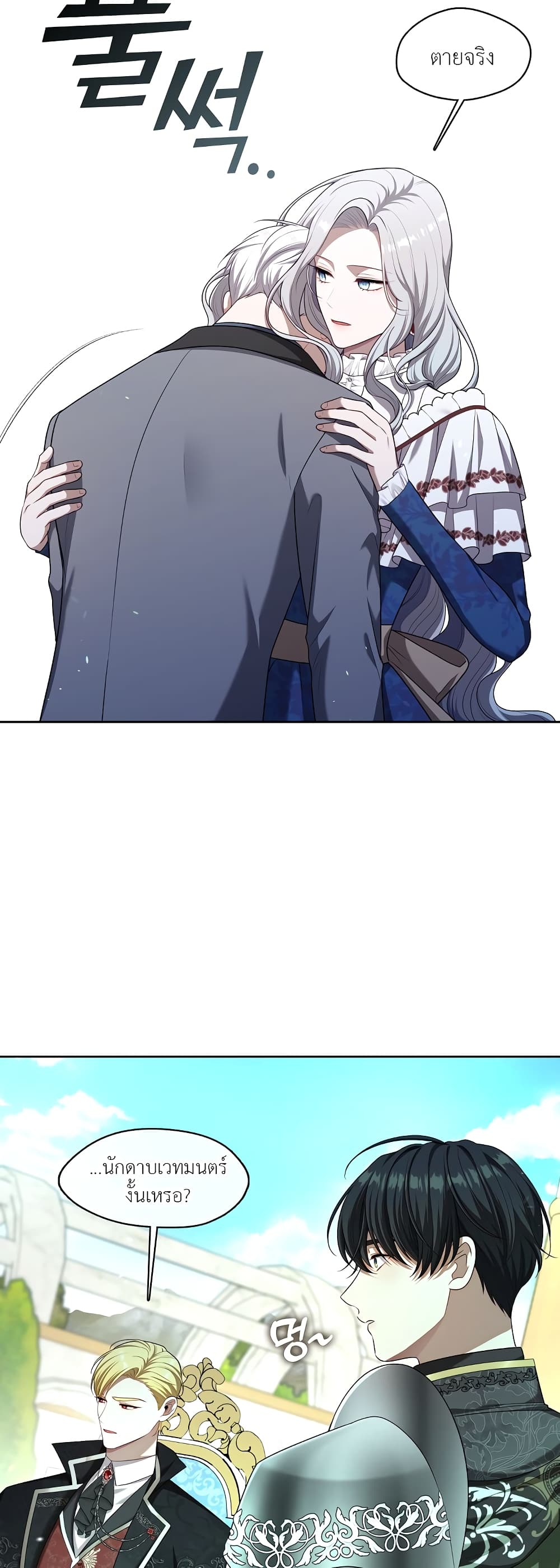 The S-Class Hunter Doesn't Want to Be a Villainous Princess page 2