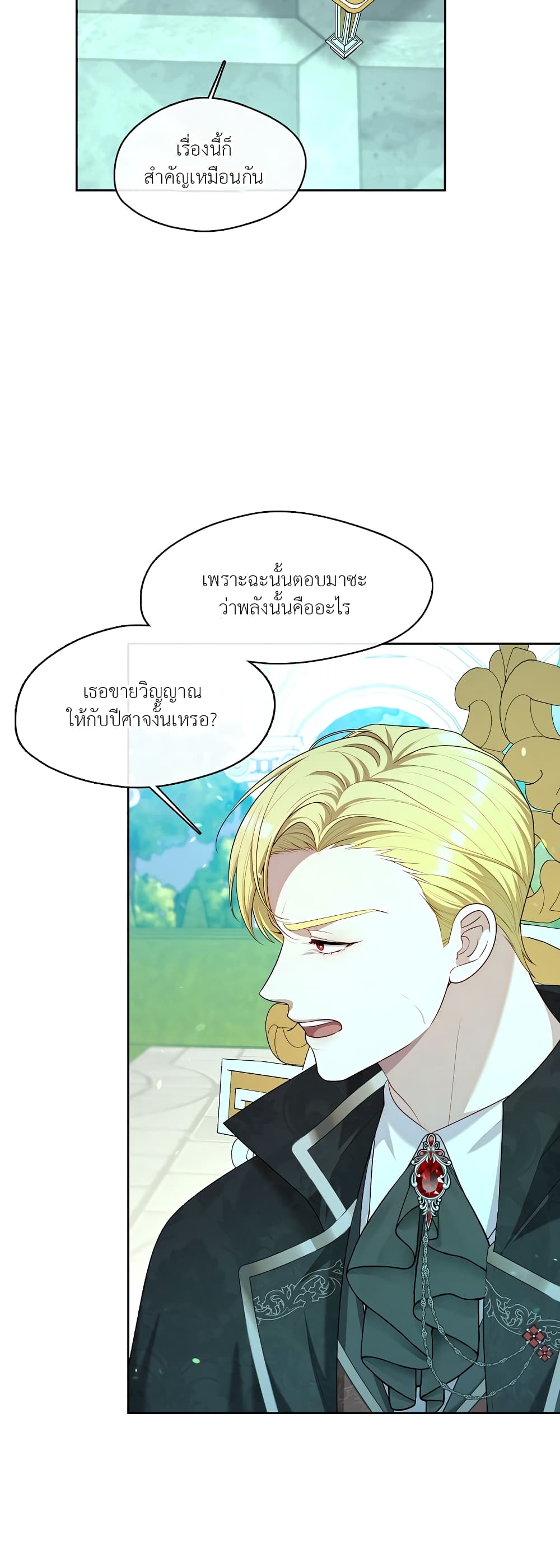 The S-Class Hunter Doesn't Want to Be a Villainous Princess page 4