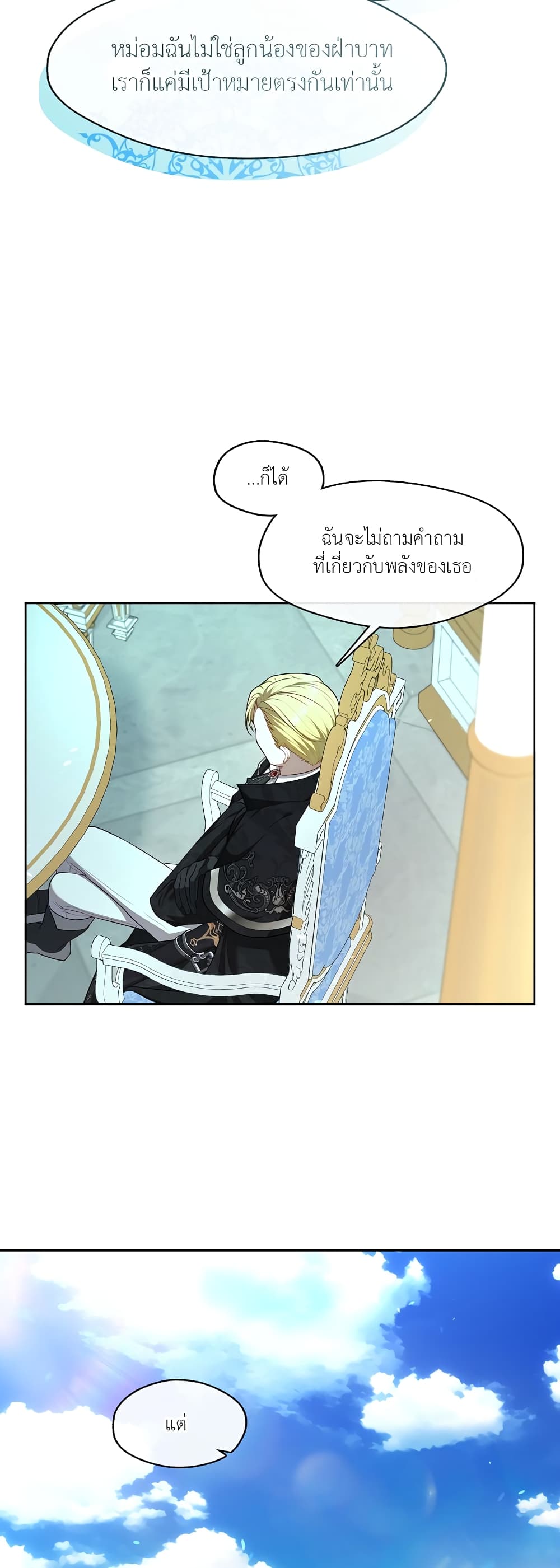The S-Class Hunter Doesn't Want to Be a Villainous Princess page 9