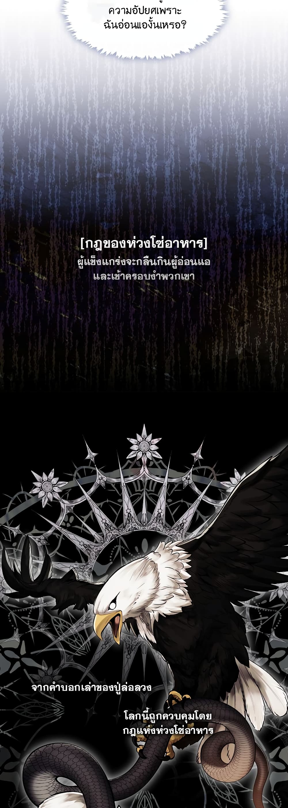 The S-Class Hunter Doesn't Want to Be a Villainous Princess page 12
