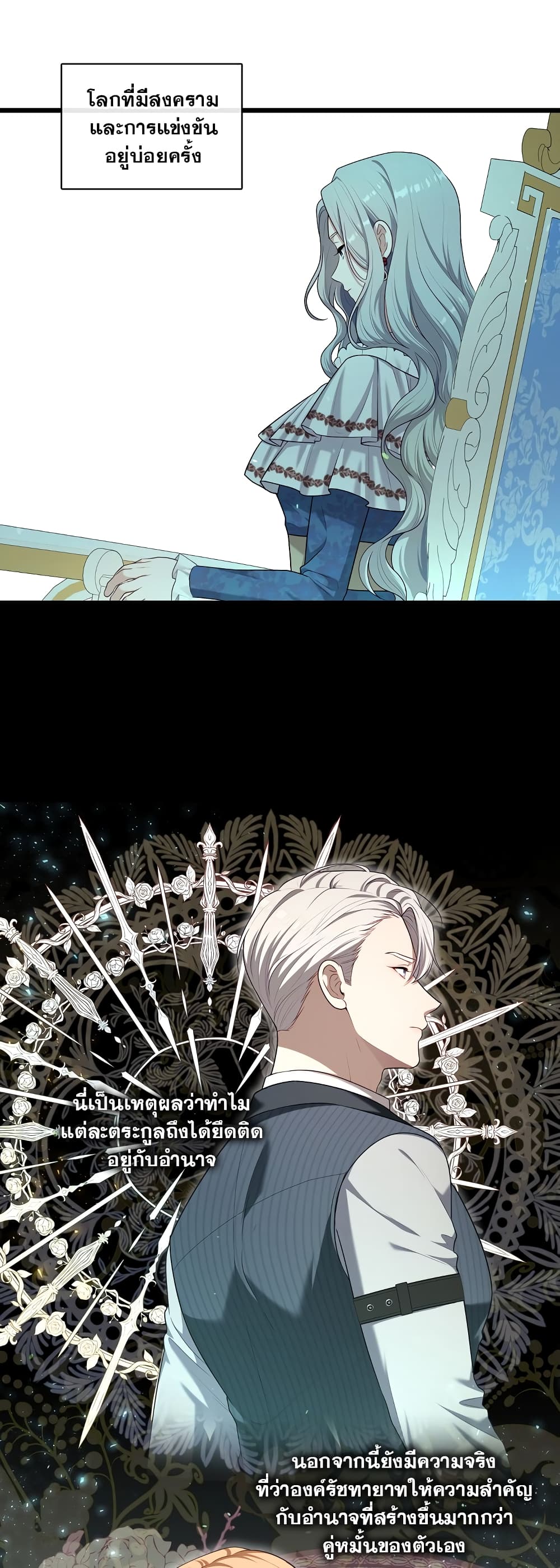 The S-Class Hunter Doesn't Want to Be a Villainous Princess page 21