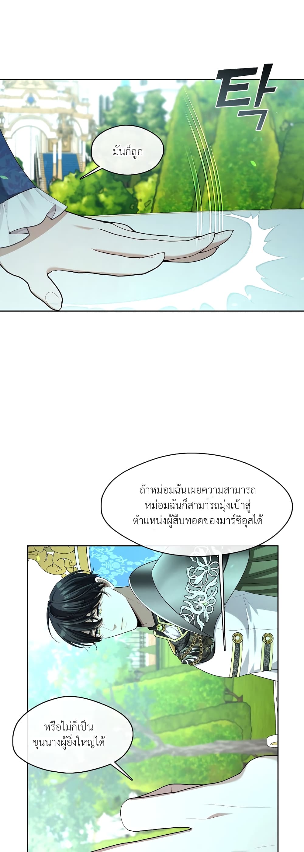 The S-Class Hunter Doesn't Want to Be a Villainous Princess page 23