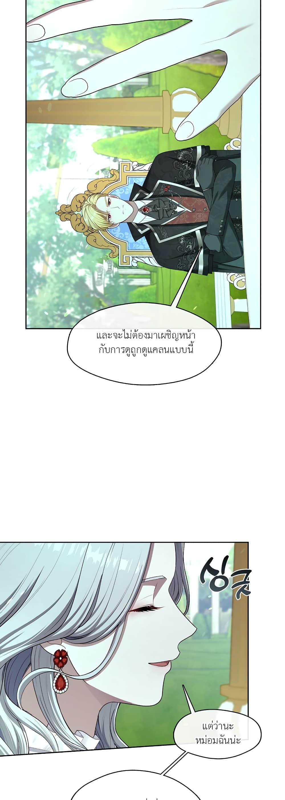 The S-Class Hunter Doesn't Want to Be a Villainous Princess page 24