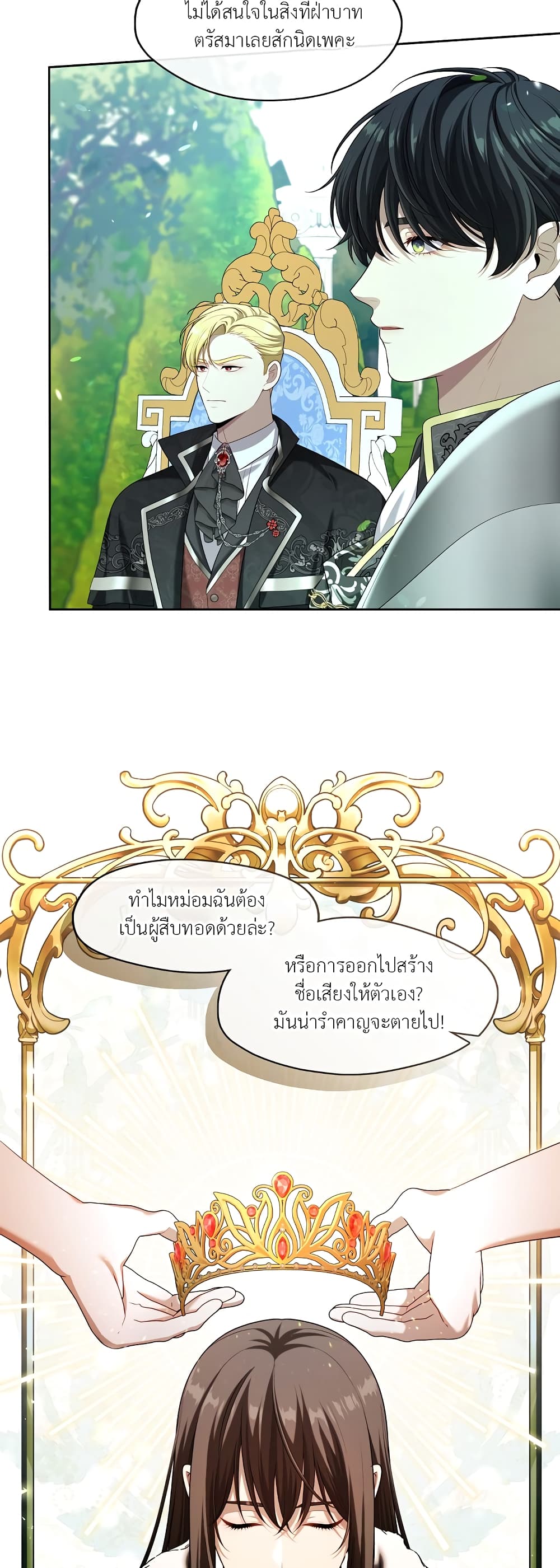 The S-Class Hunter Doesn't Want to Be a Villainous Princess page 25