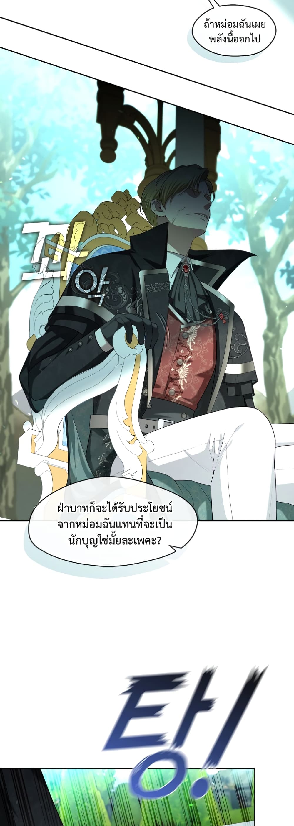 The S-Class Hunter Doesn't Want to Be a Villainous Princess page 35