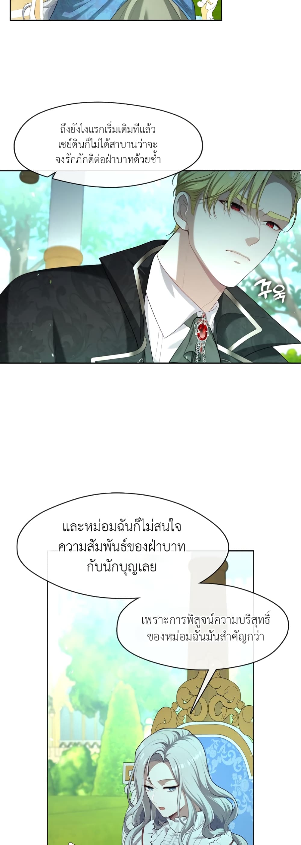 The S-Class Hunter Doesn't Want to Be a Villainous Princess page 38