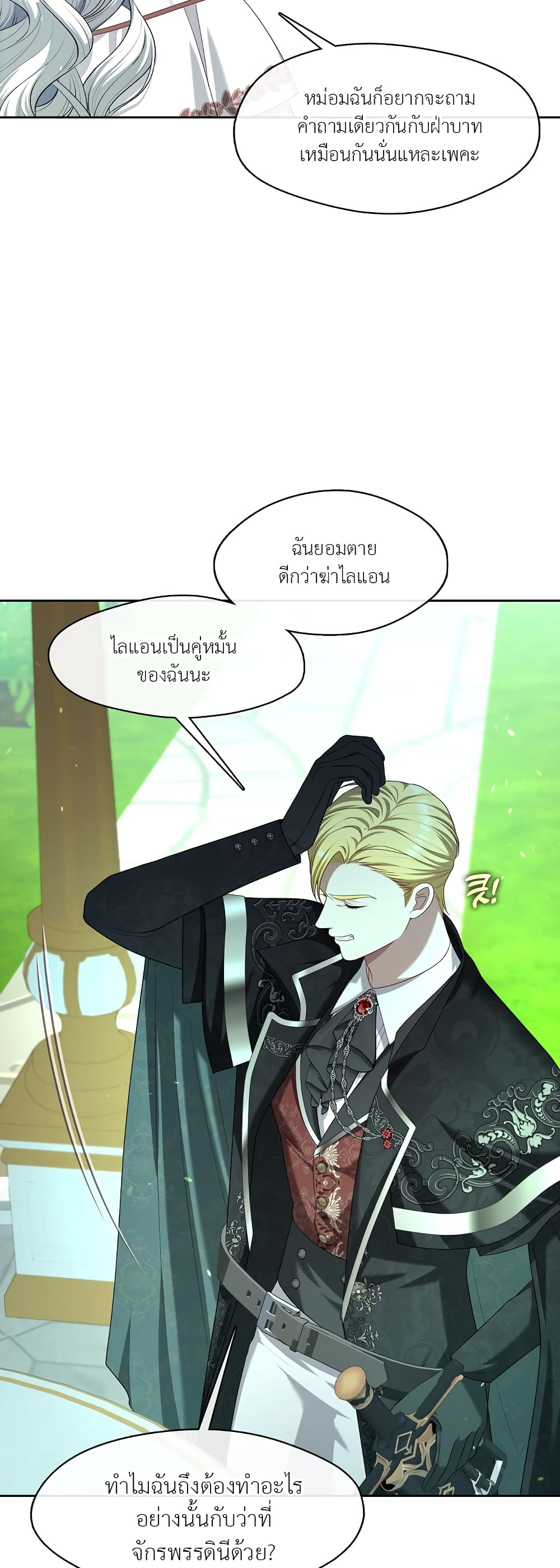 The S-Class Hunter Doesn't Want to Be a Villainous Princess page 44