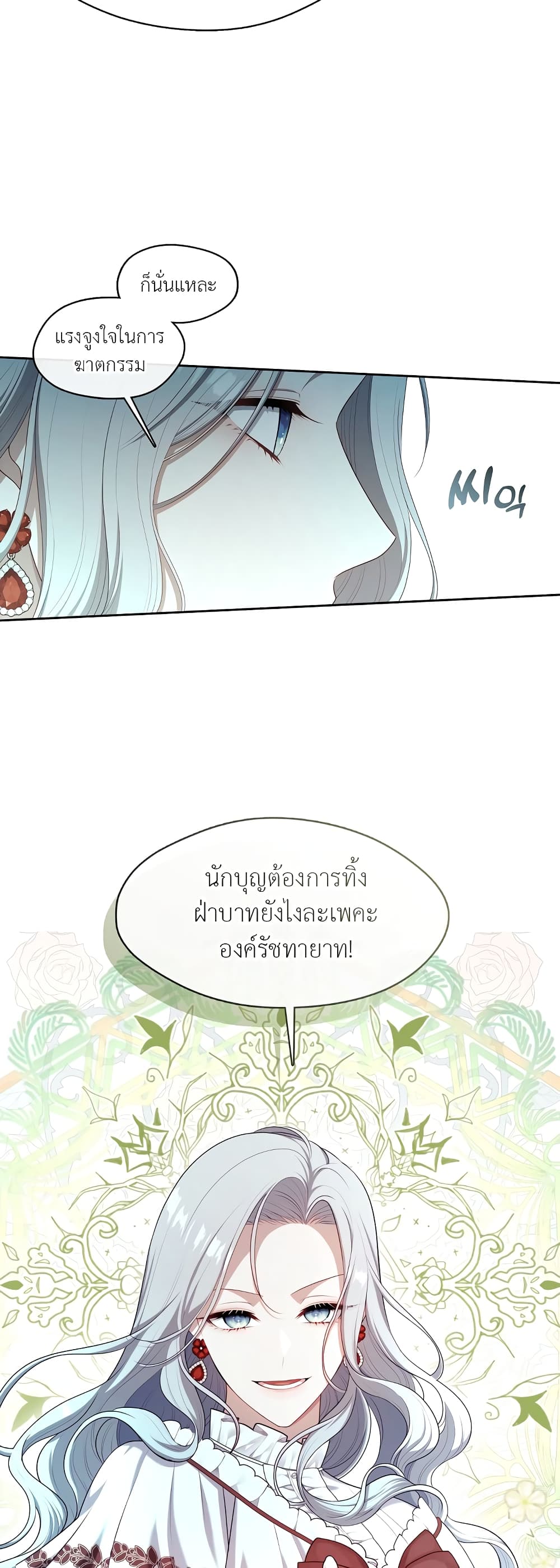 The S-Class Hunter Doesn't Want to Be a Villainous Princess page 45