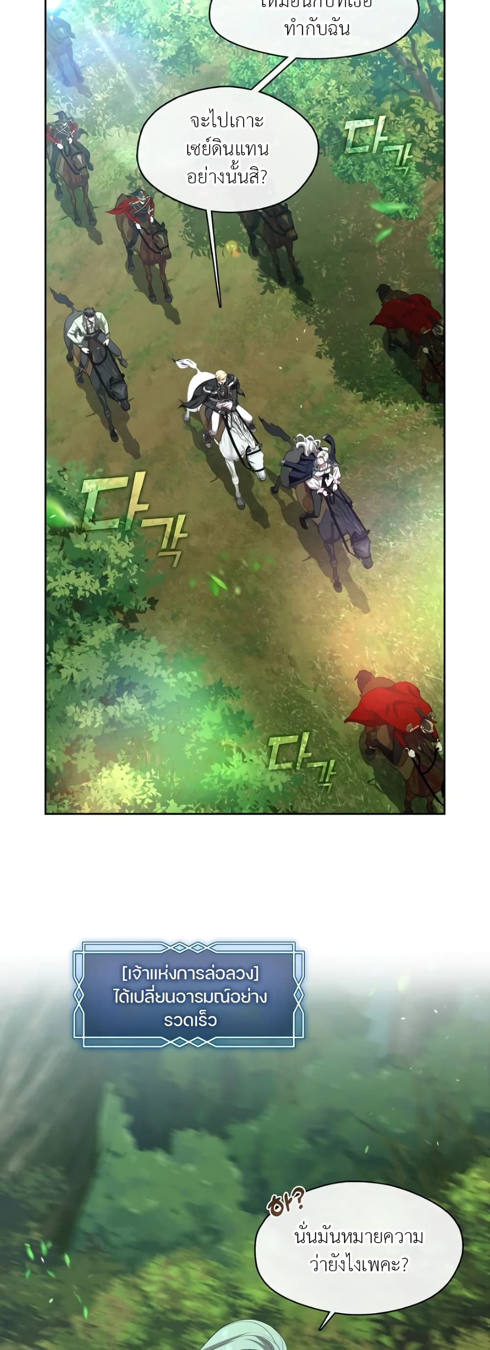 The S-Class Hunter Doesn't Want to Be a Villainous Princess page 4