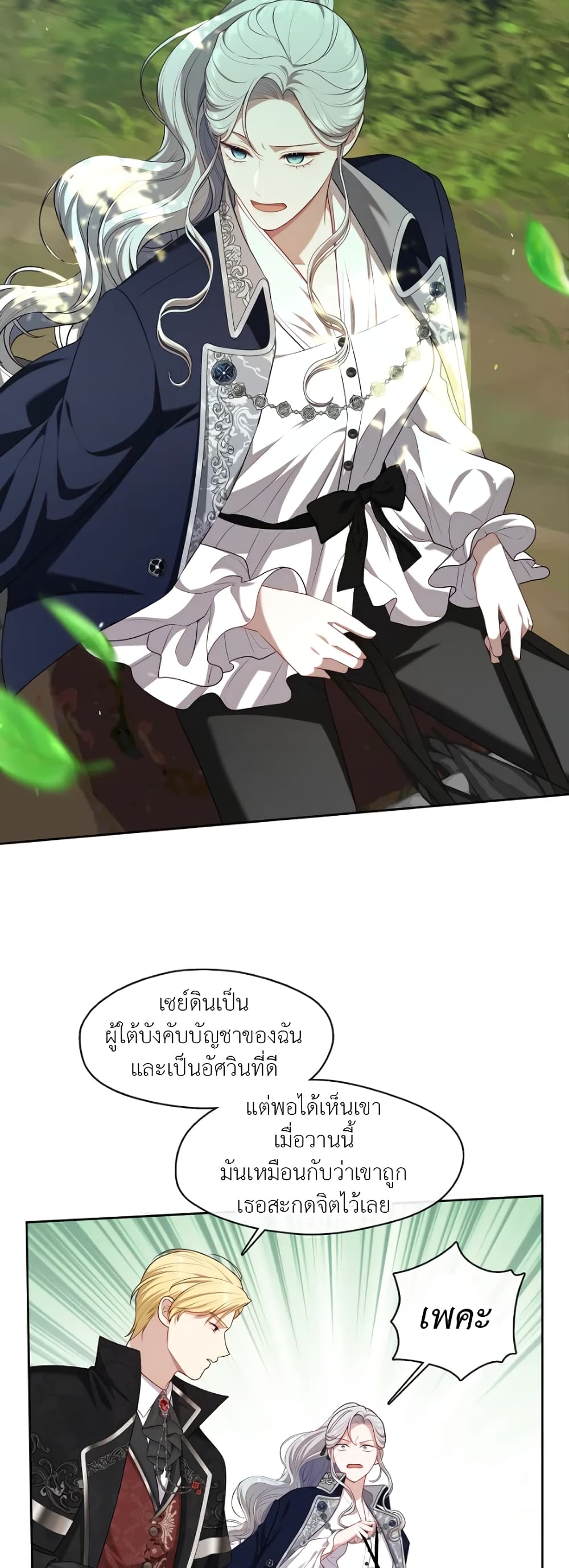 The S-Class Hunter Doesn't Want to Be a Villainous Princess page 5