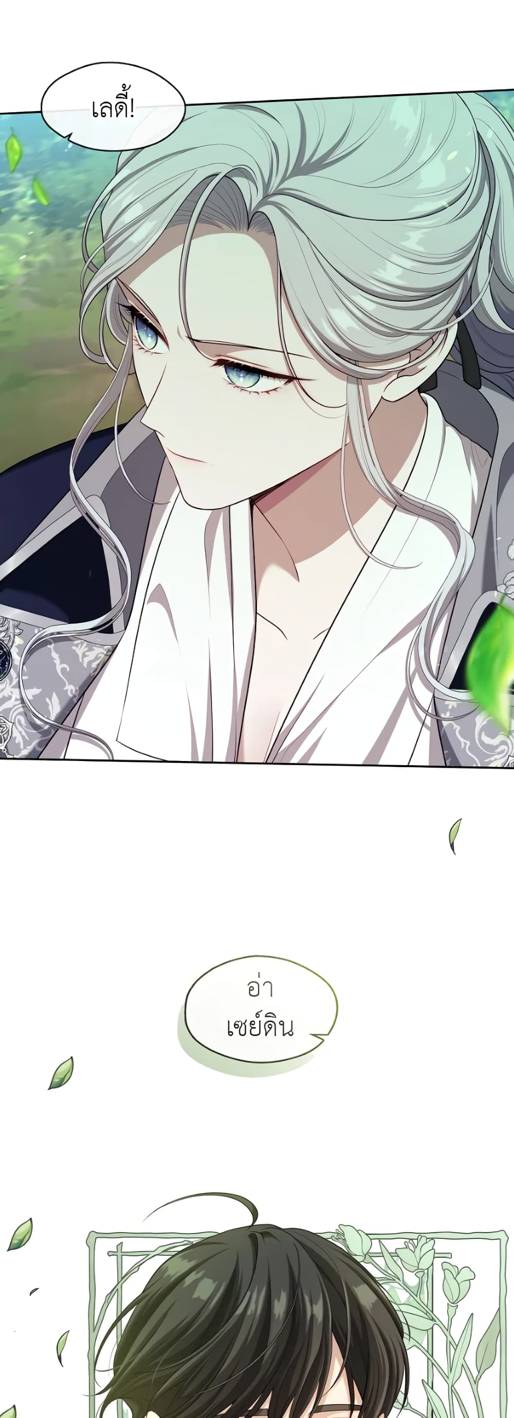 The S-Class Hunter Doesn't Want to Be a Villainous Princess page 9