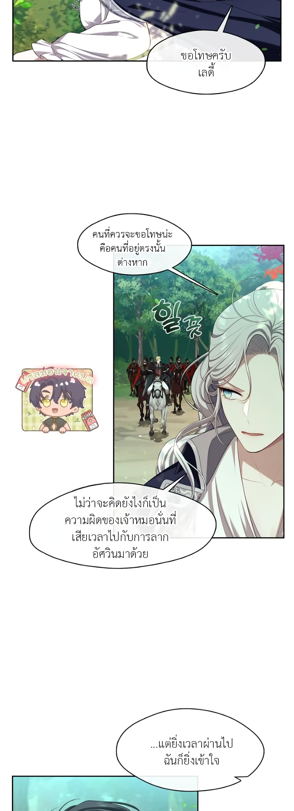 The S-Class Hunter Doesn't Want to Be a Villainous Princess page 12