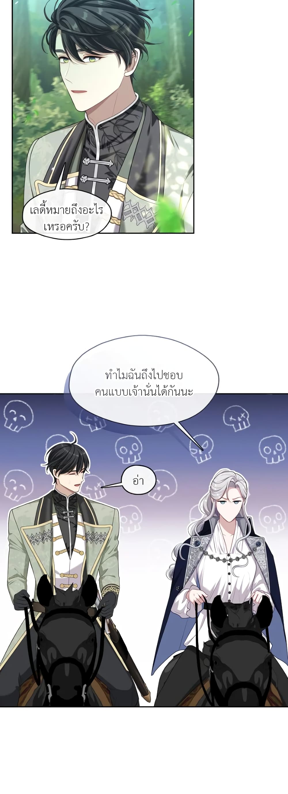 The S-Class Hunter Doesn't Want to Be a Villainous Princess page 13