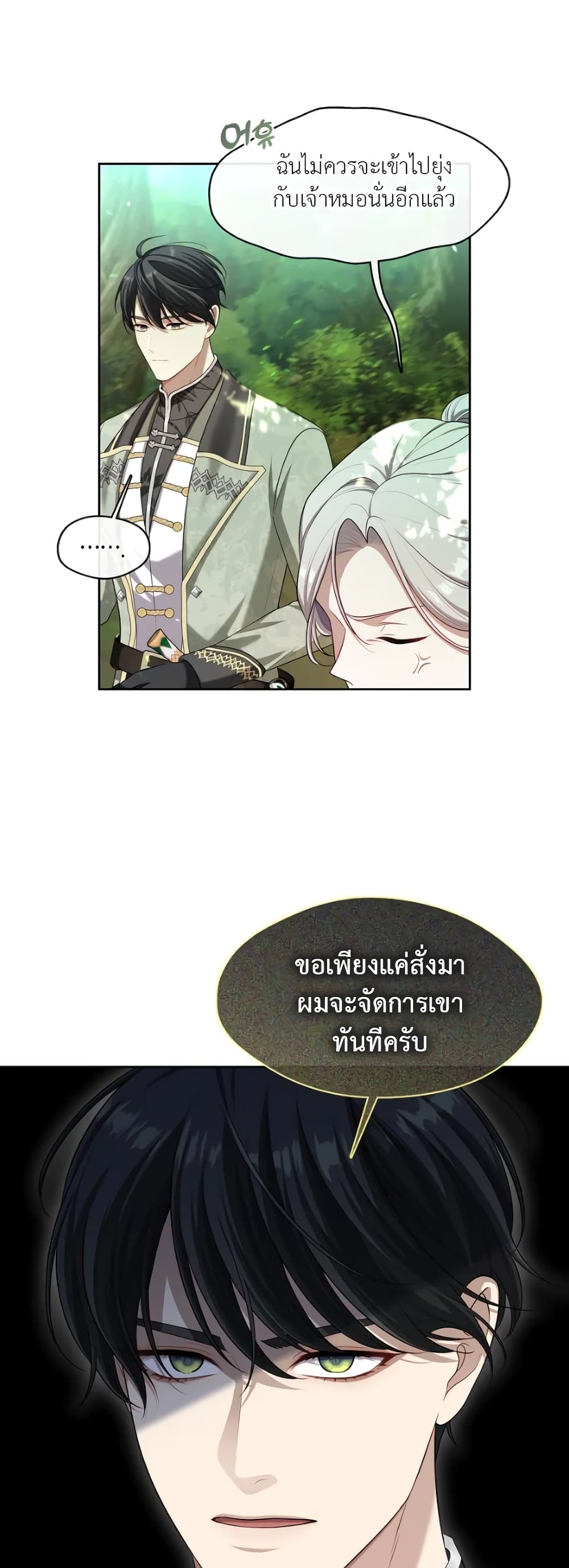 The S-Class Hunter Doesn't Want to Be a Villainous Princess page 14