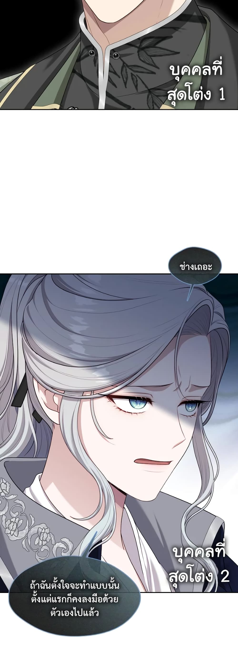 The S-Class Hunter Doesn't Want to Be a Villainous Princess page 15